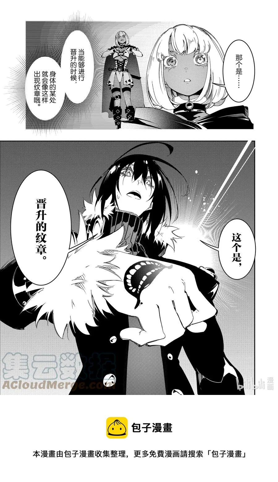 第28话 深渊啊，我回来了！ 第29页