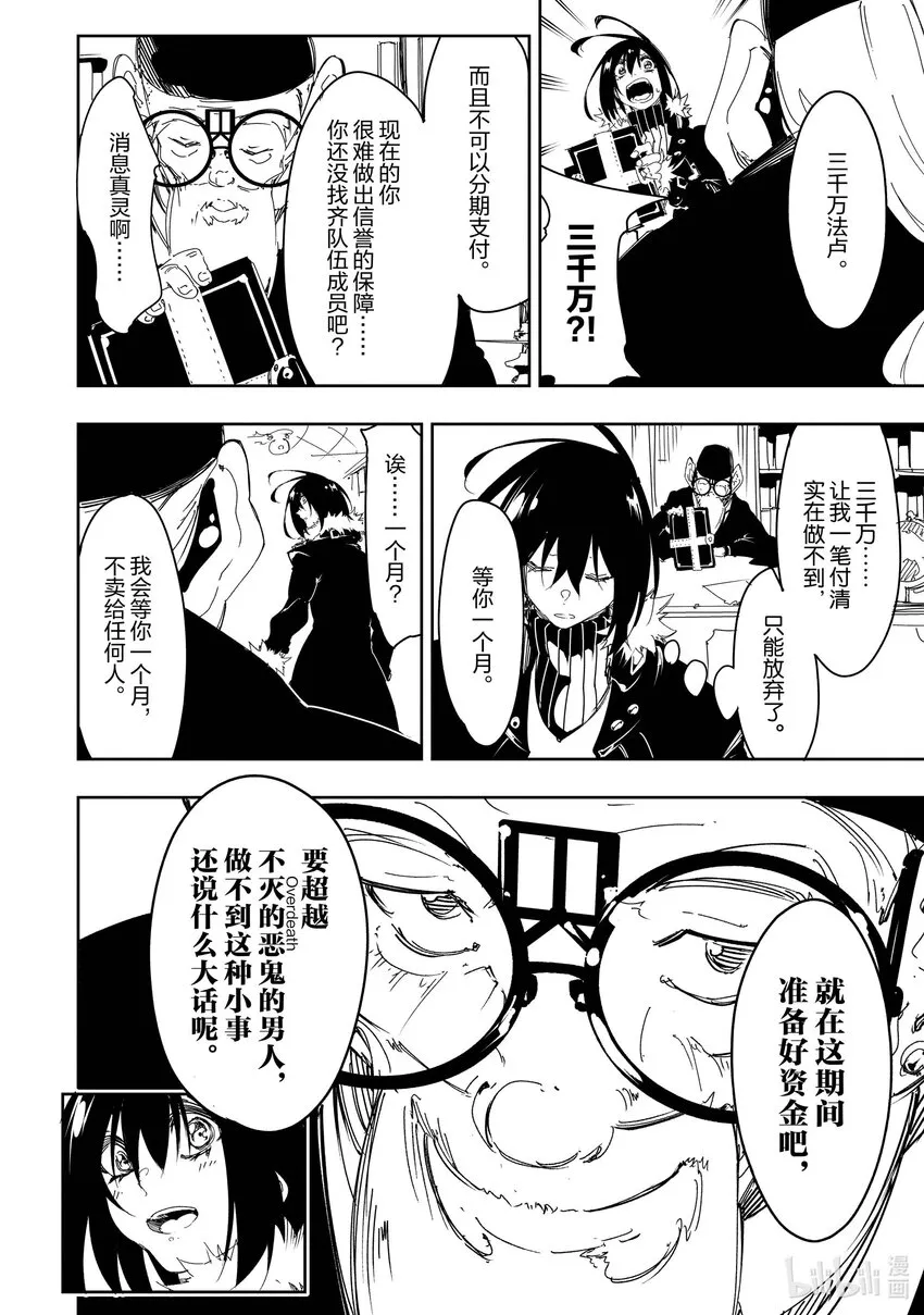 第27.5话 幕间2 第2页