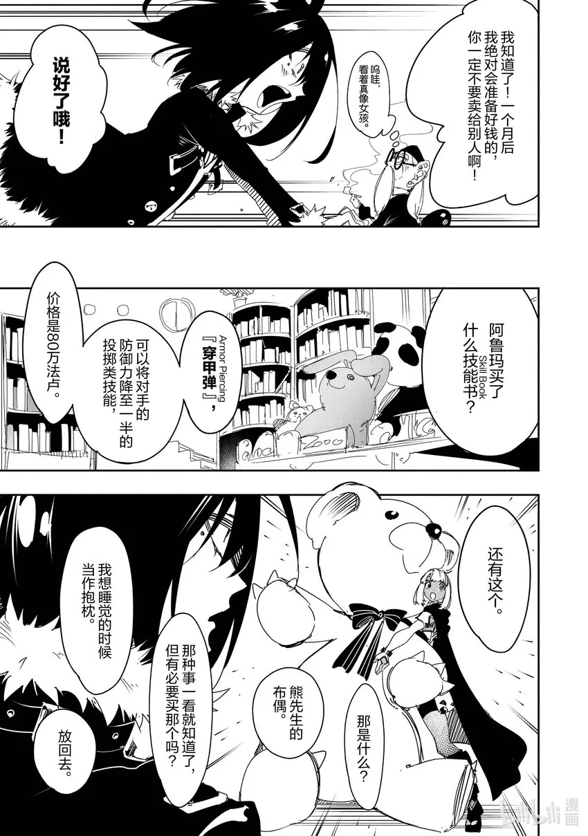 第27.5话 幕间2 第3页