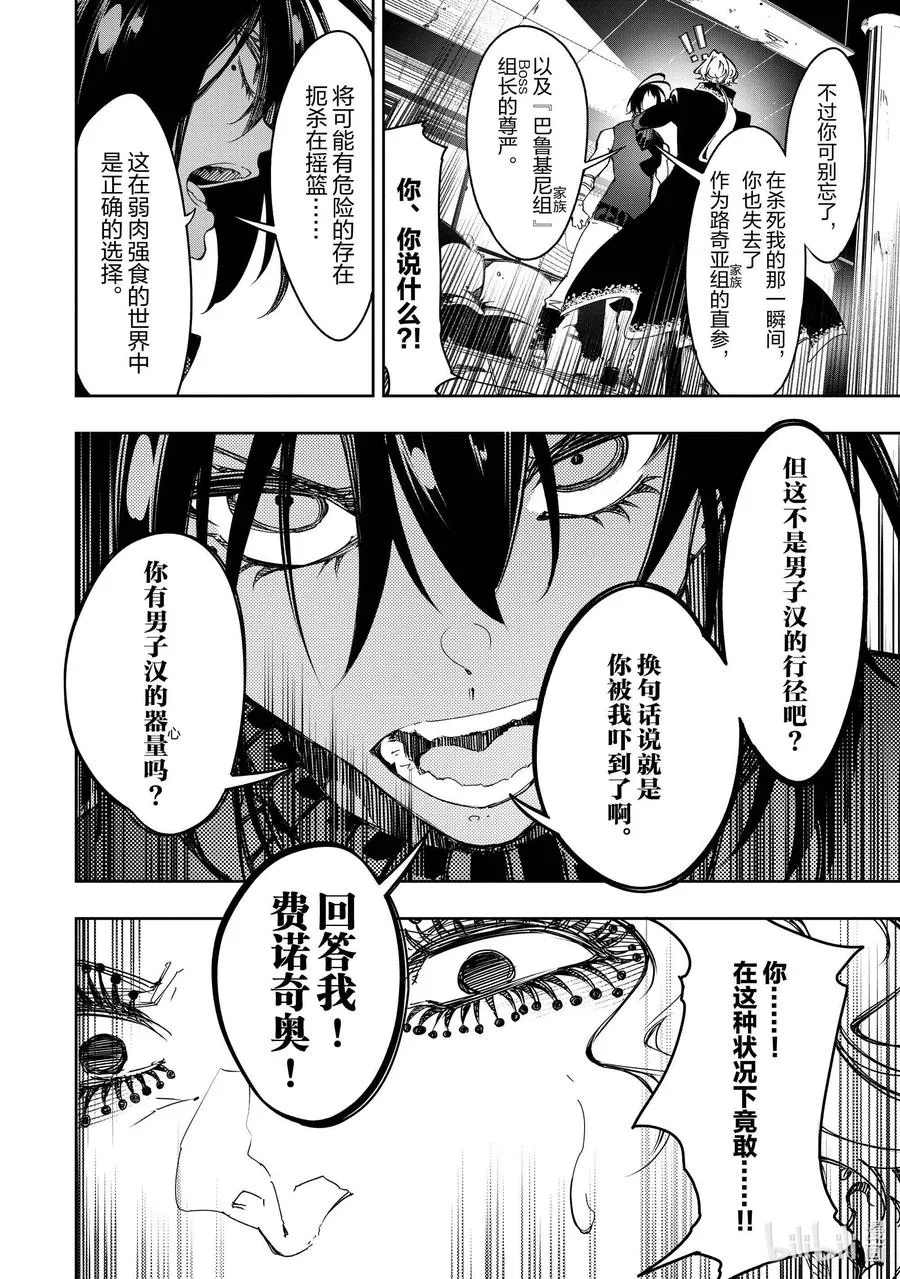 第27话 王者气概 第8页