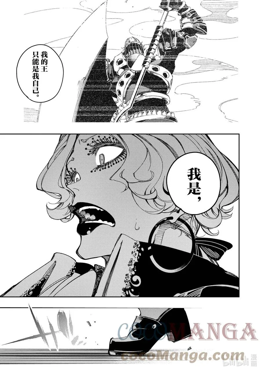 第27话 王者气概 第9页