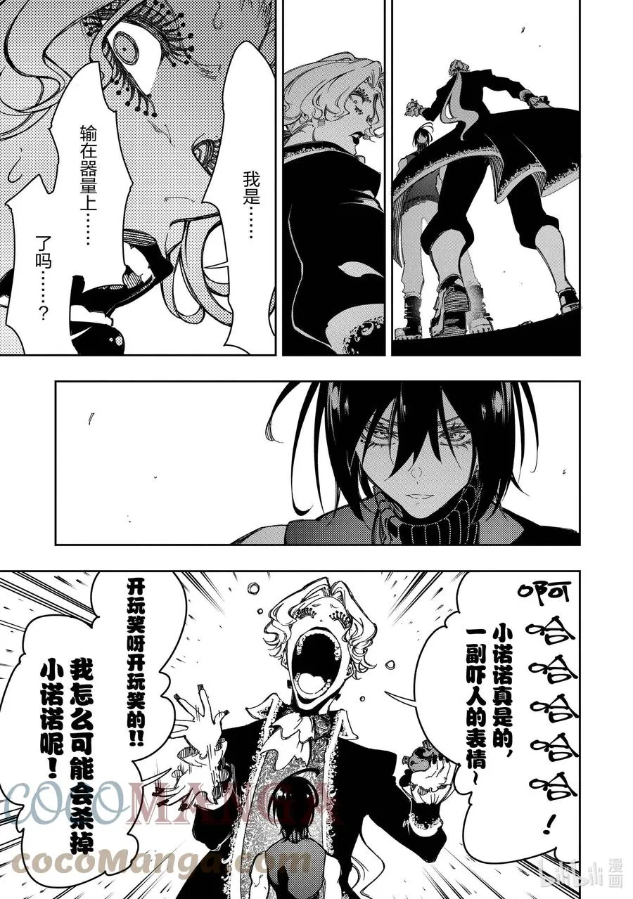 第27话 王者气概 第11页