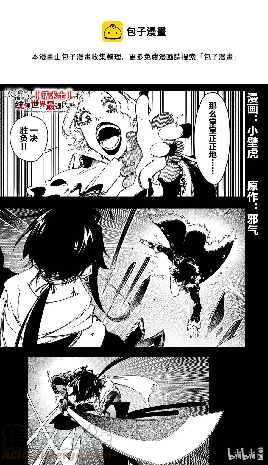 第26话 其名为轰雷 第1页