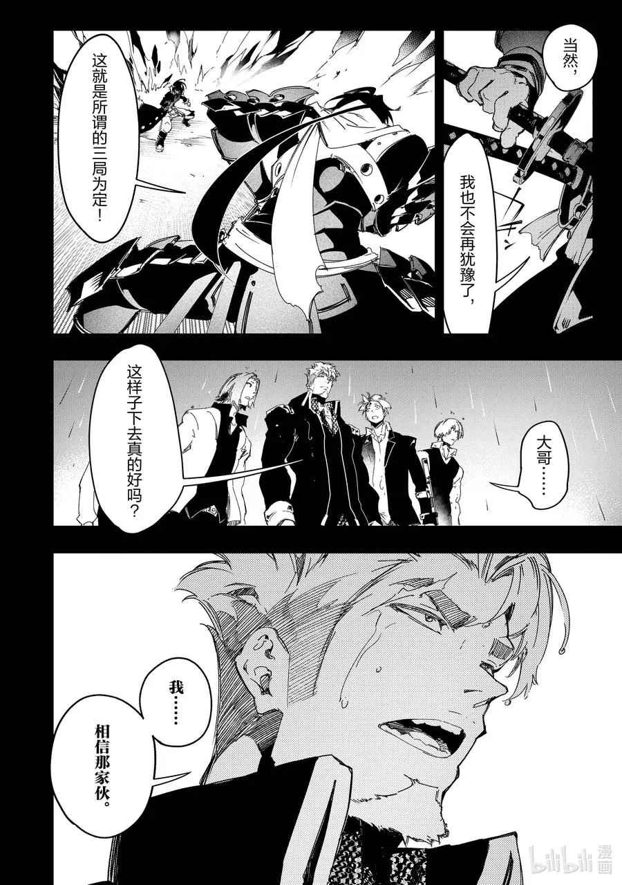 第26话 其名为轰雷 第2页