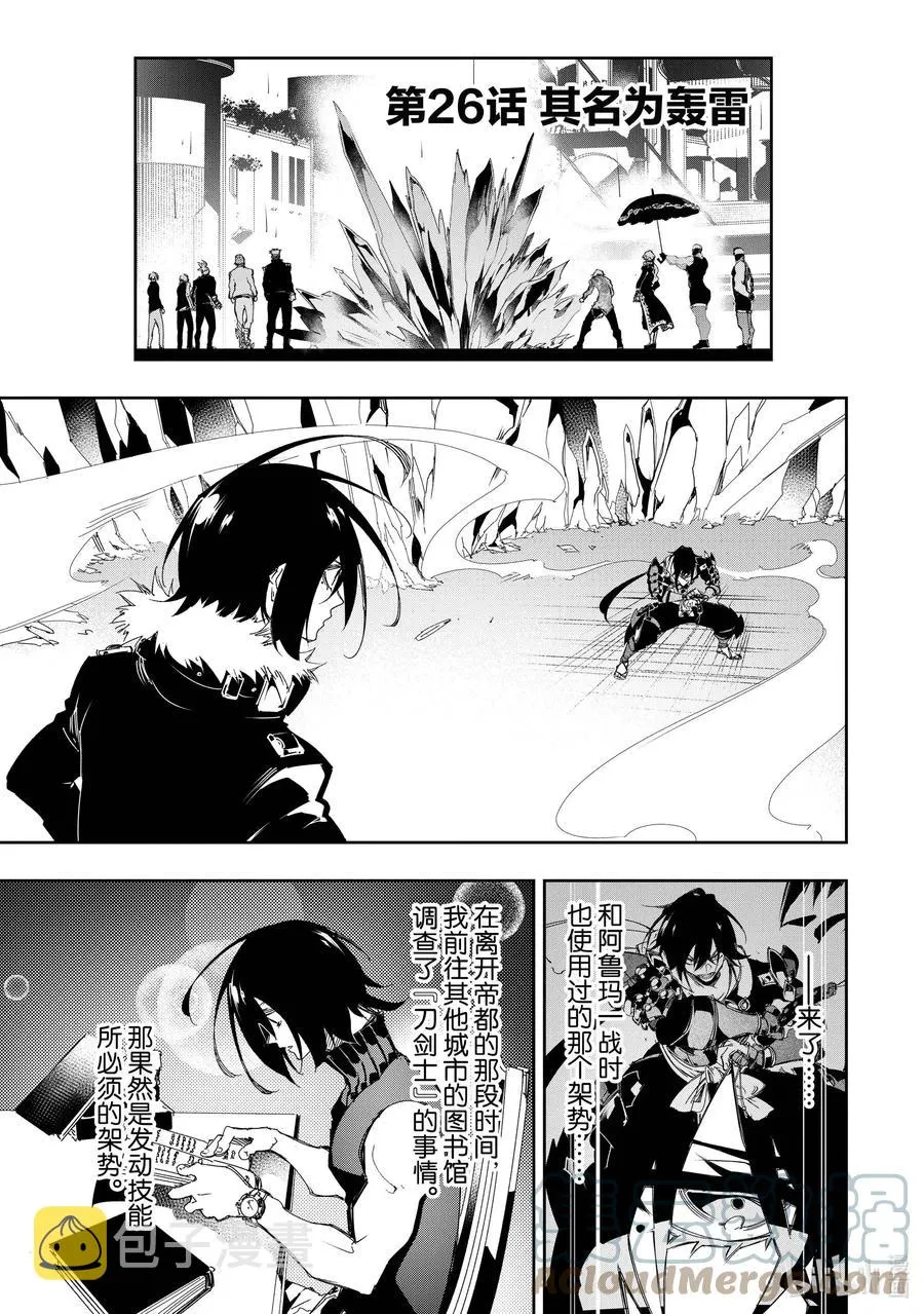 第26话 其名为轰雷 第3页