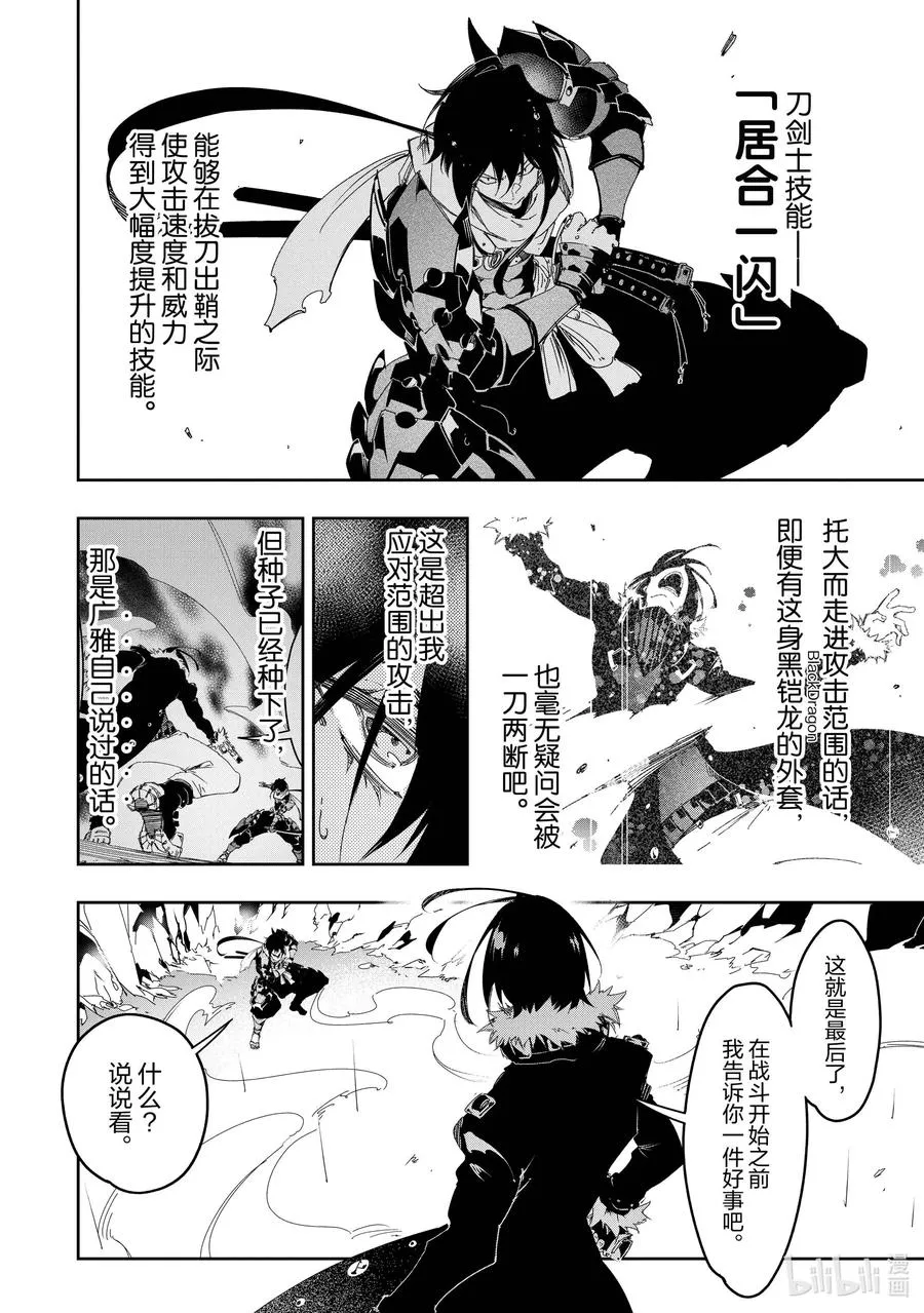 第26话 其名为轰雷 第4页