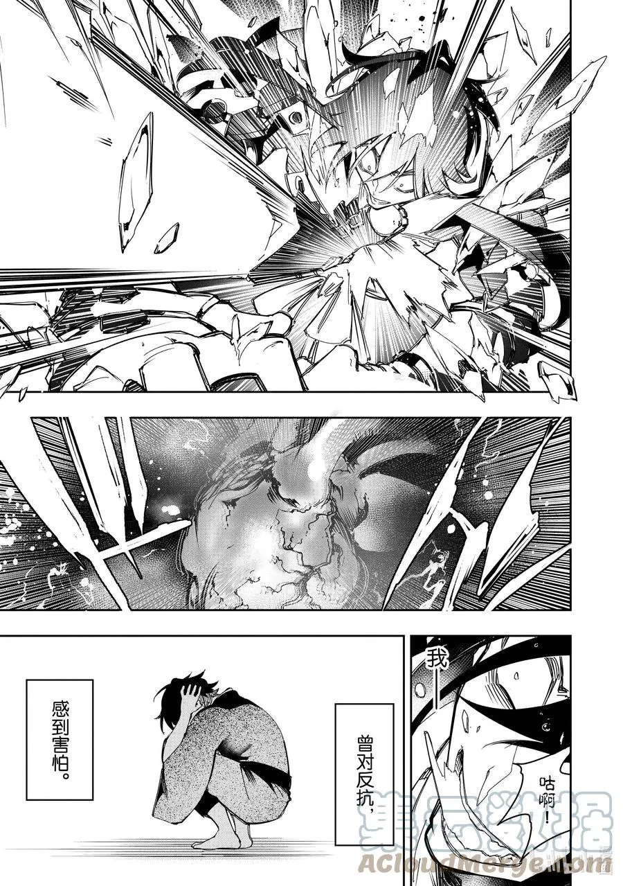 第26话 其名为轰雷 第13页