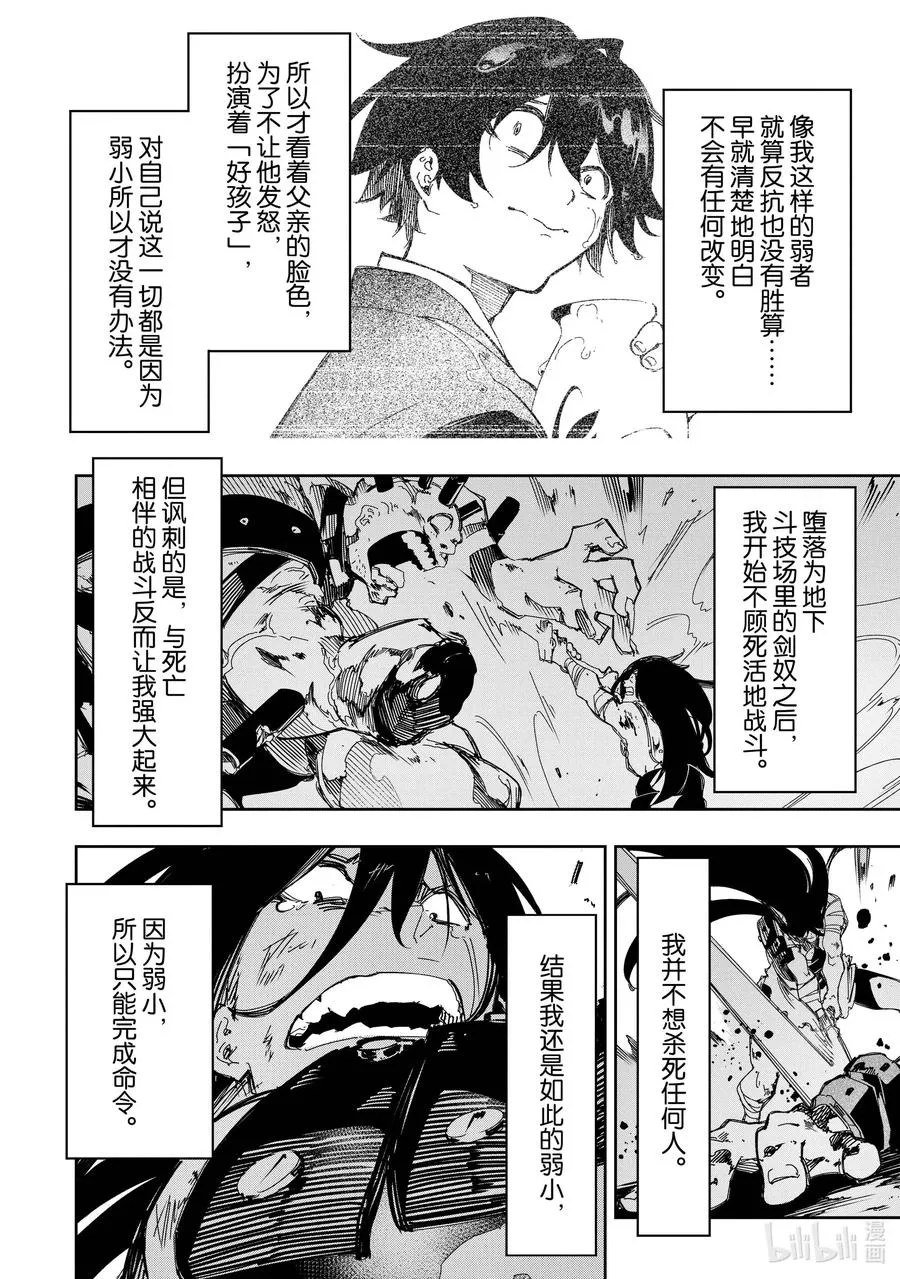 第26话 其名为轰雷 第14页