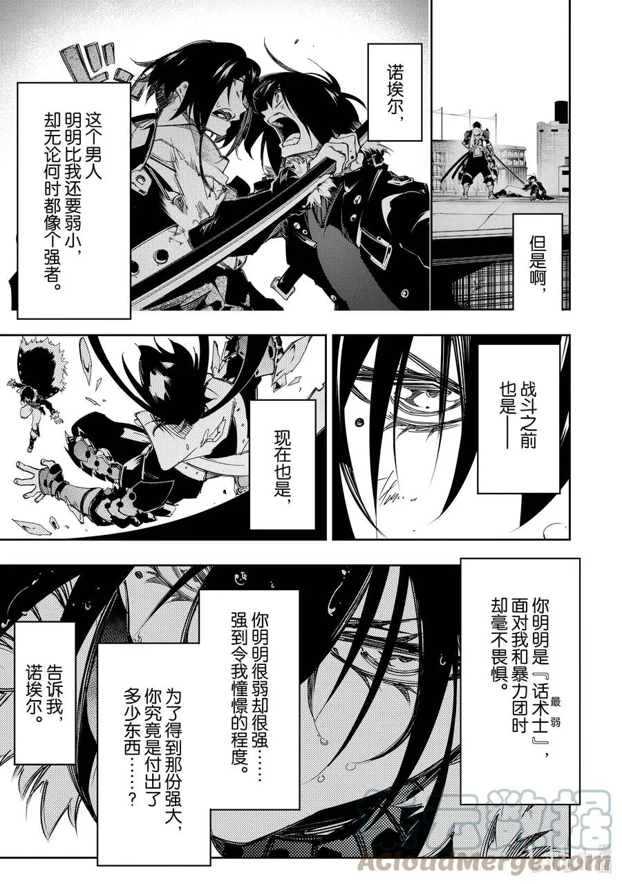第26话 其名为轰雷 第15页