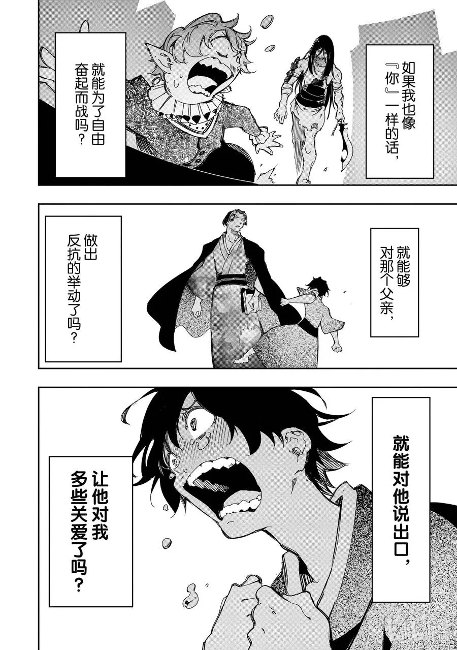 第26话 其名为轰雷 第16页