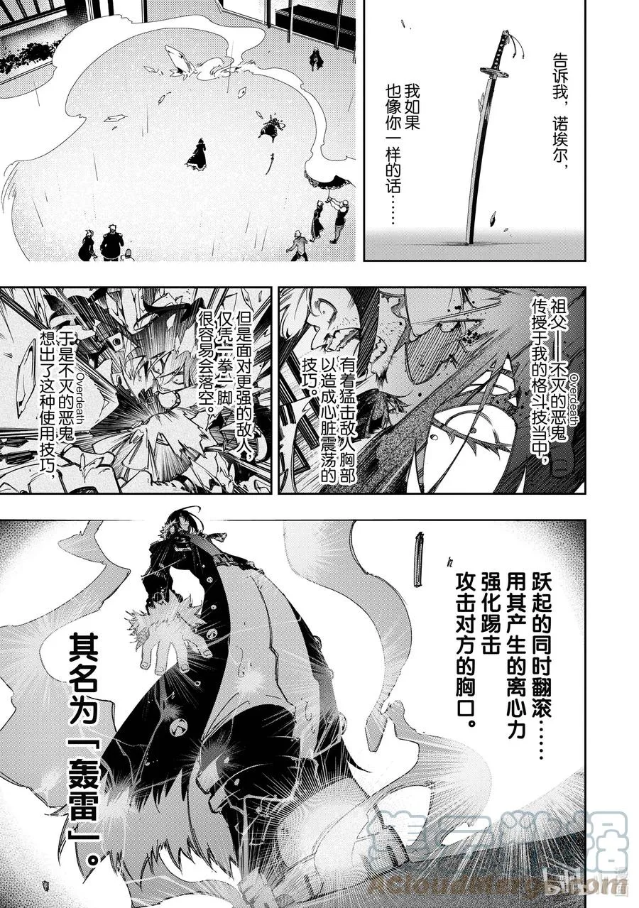 第26话 其名为轰雷 第17页