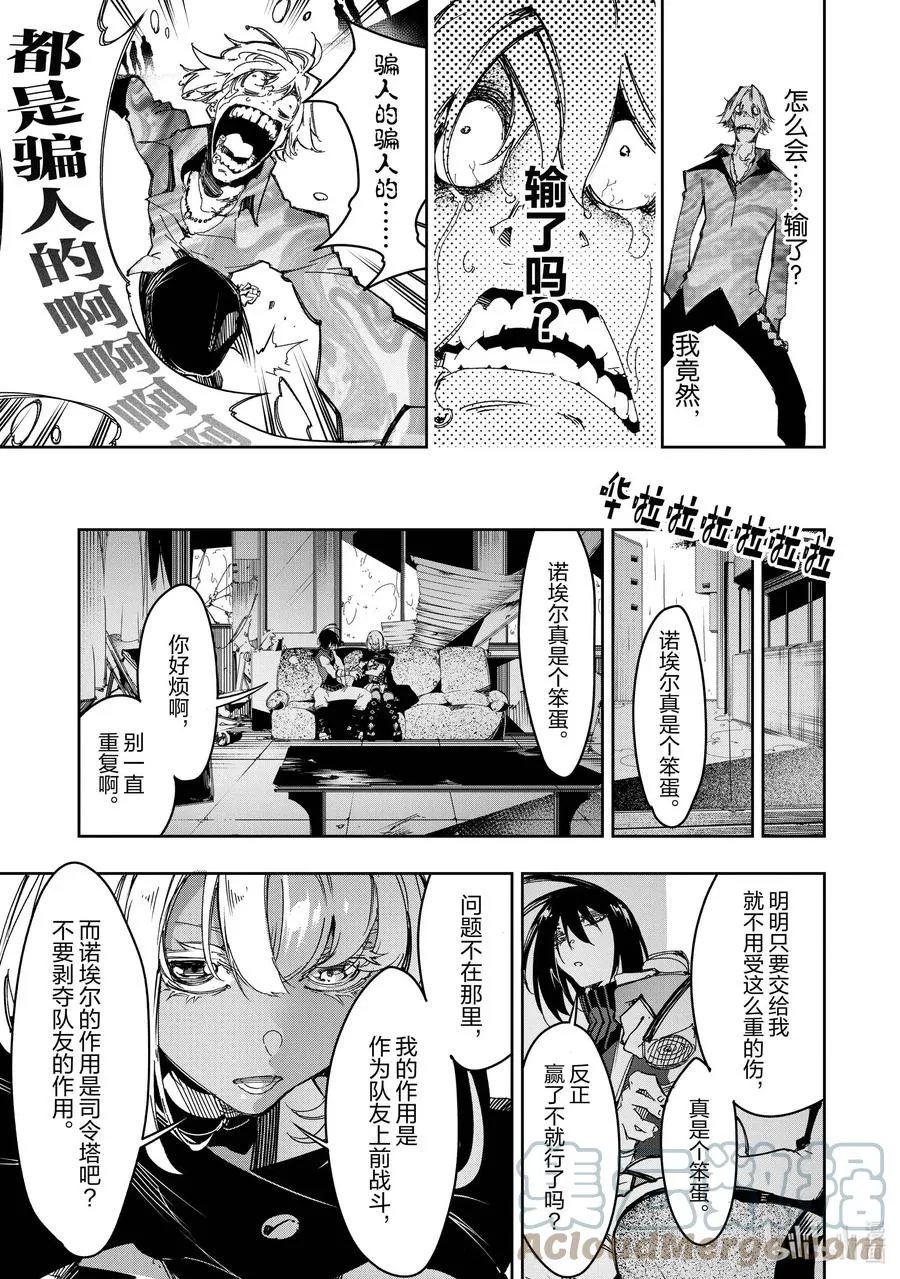 第26话 其名为轰雷 第19页