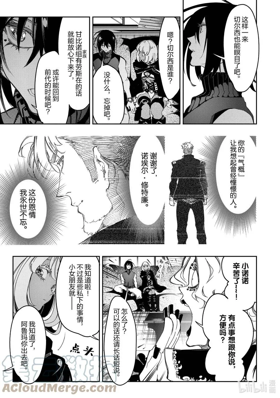 第26话 其名为轰雷 第21页