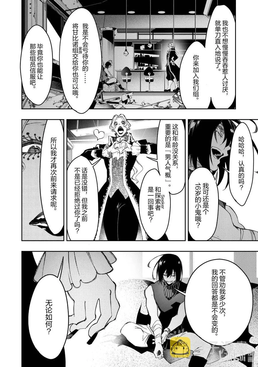 第26话 其名为轰雷 第22页