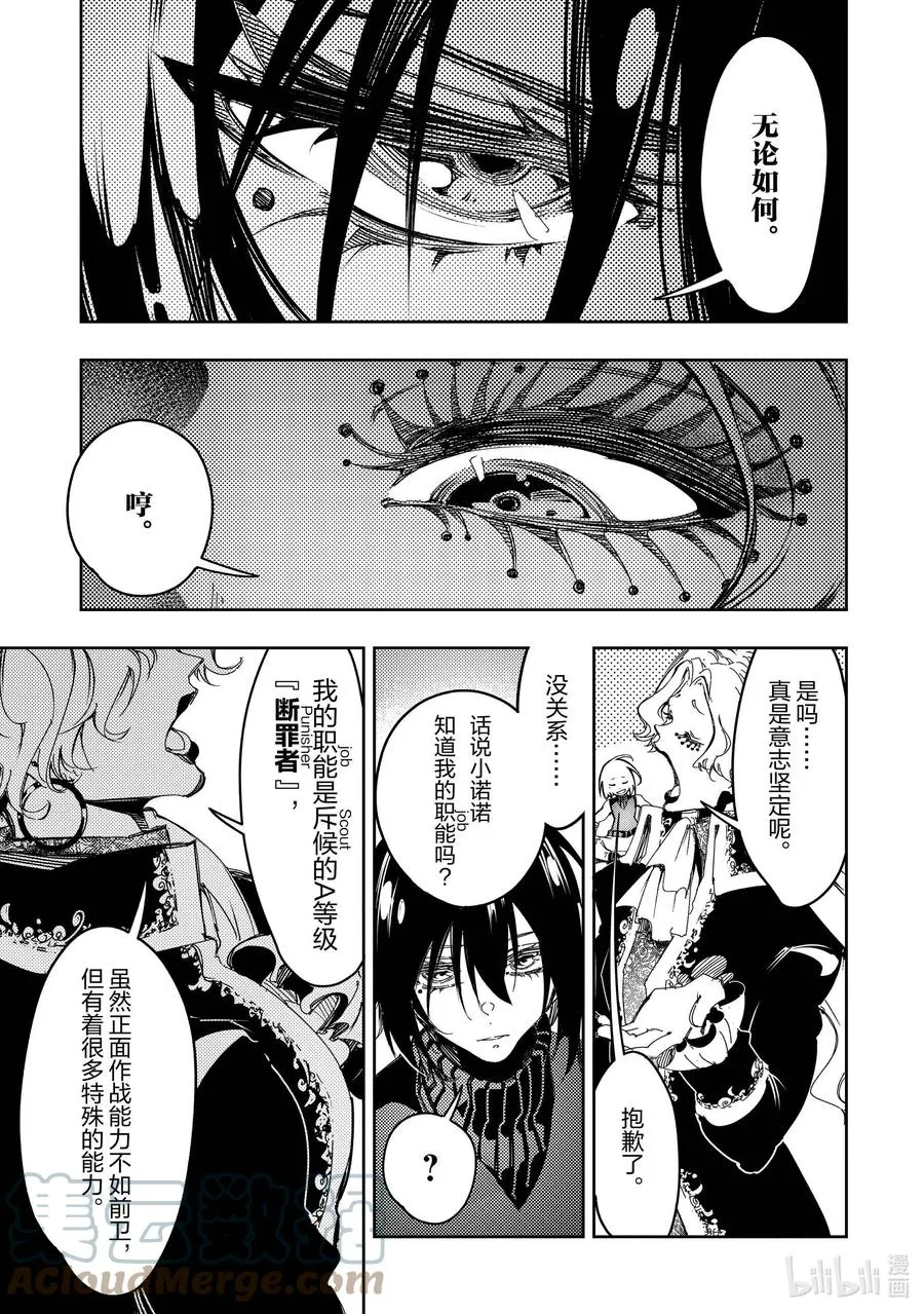 第26话 其名为轰雷 第23页