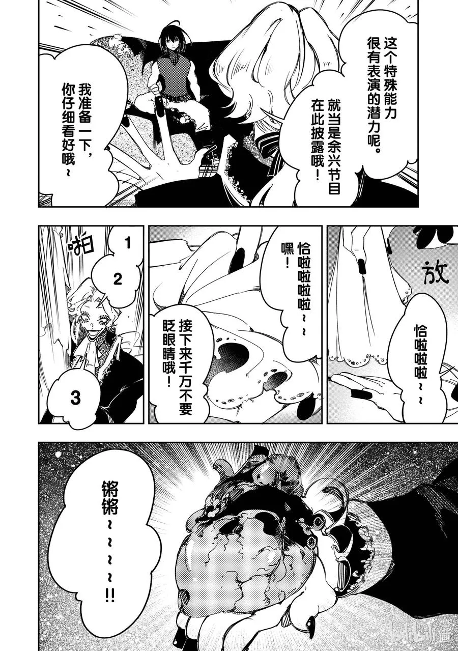 第26话 其名为轰雷 第24页
