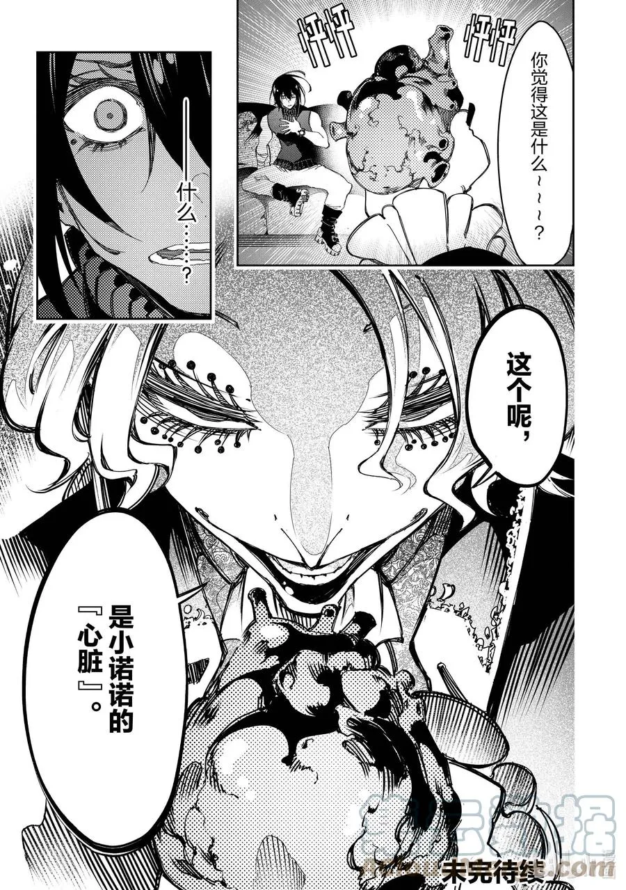 第26话 其名为轰雷 第25页