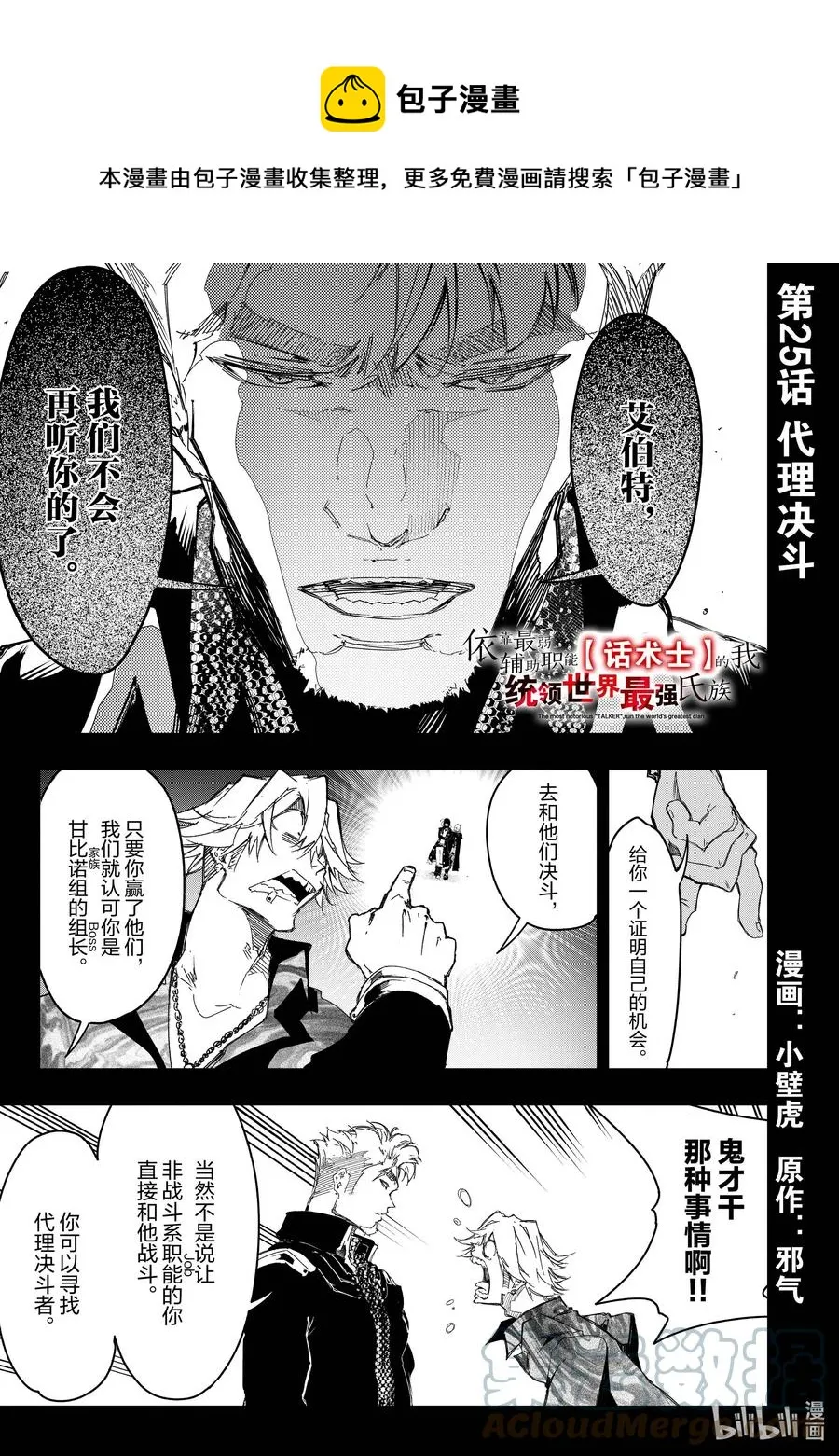 第25话 代理决斗 第1页
