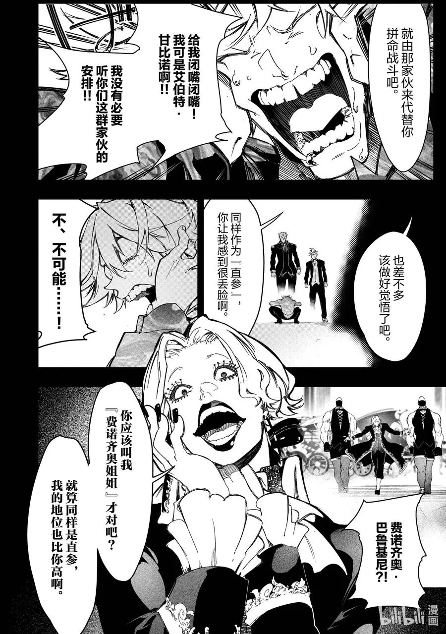 第25话 代理决斗 第2页