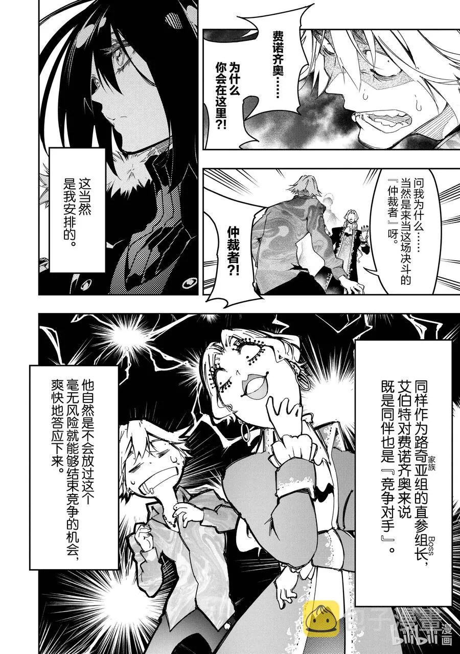 第25话 代理决斗 第4页