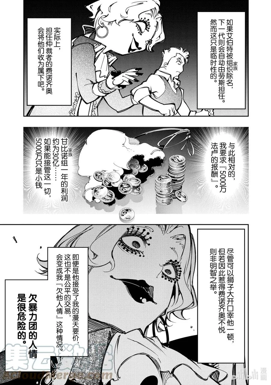 第25话 代理决斗 第5页