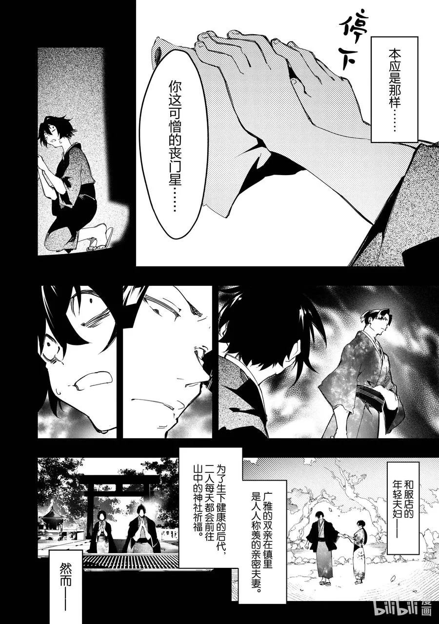 第25话 代理决斗 第12页