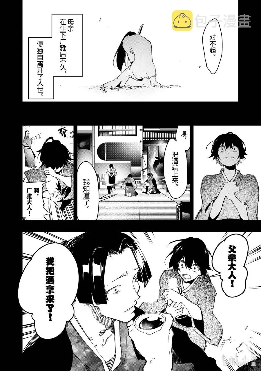 第25话 代理决斗 第16页