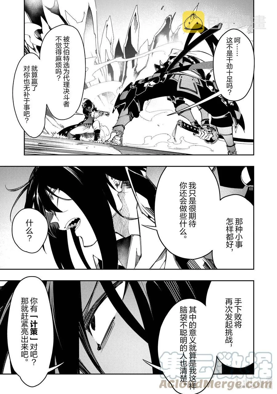 第25话 代理决斗 第23页