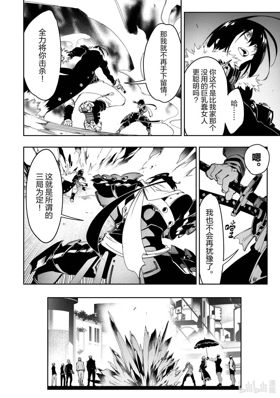 第25话 代理决斗 第24页