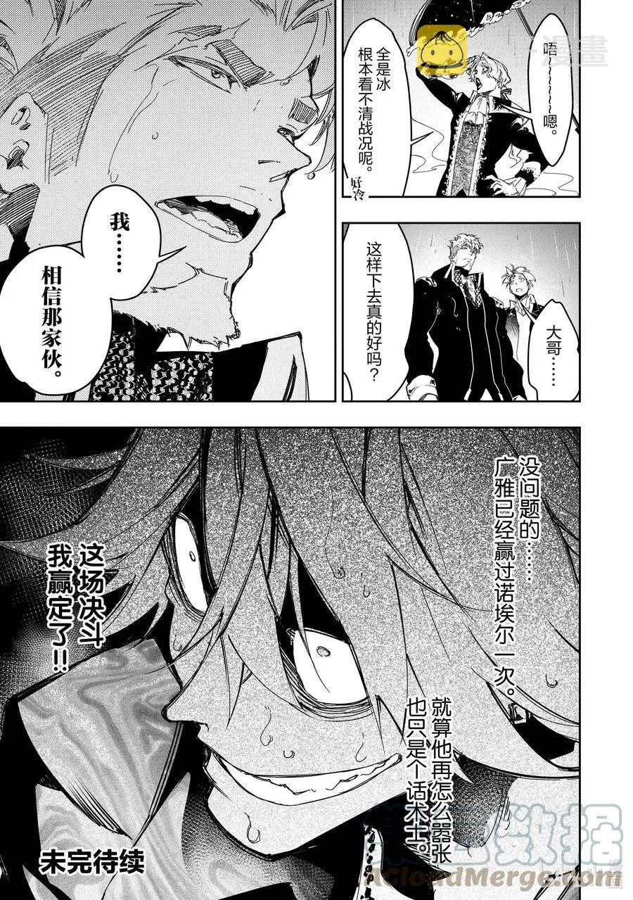 第25话 代理决斗 第25页