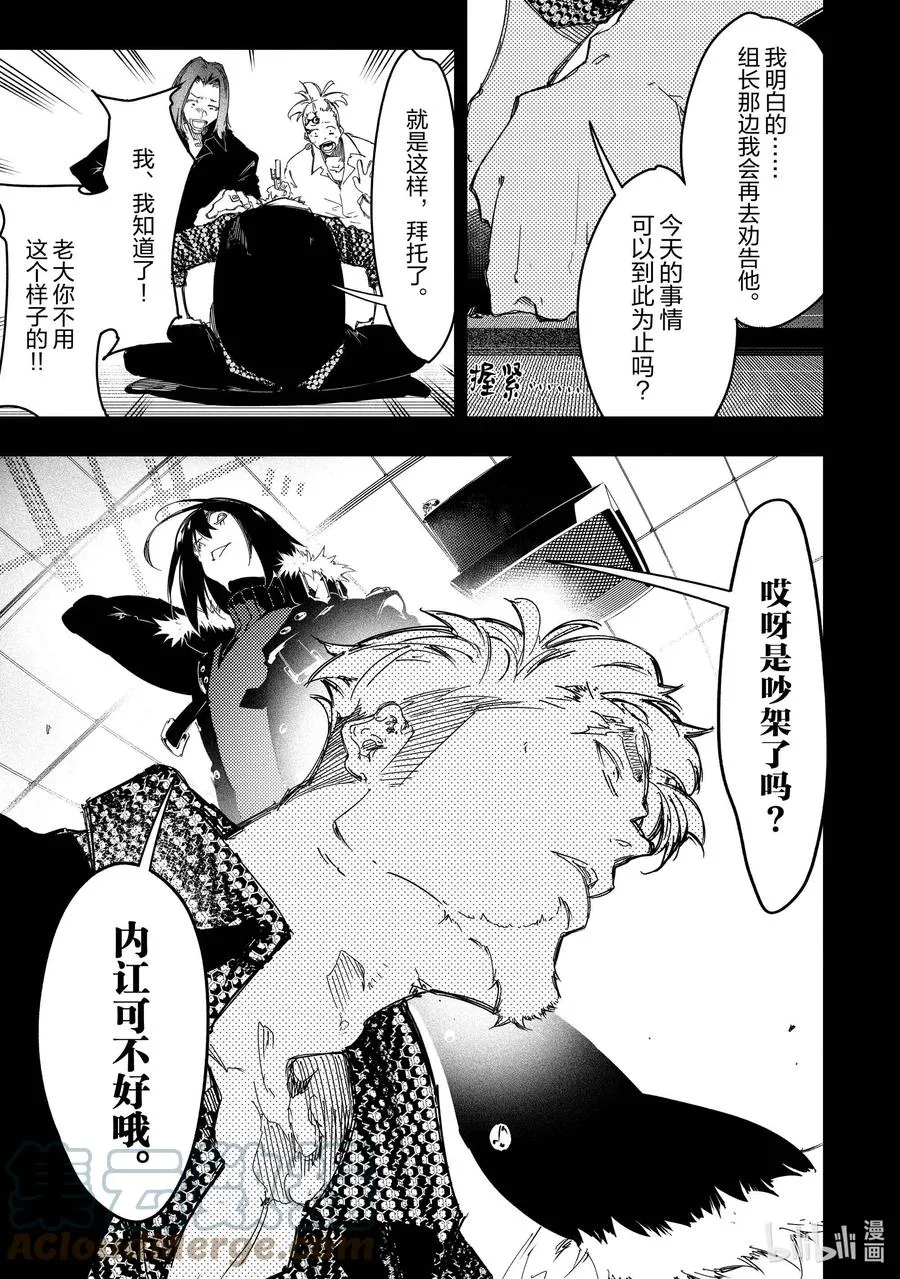 第24话 跃于掌心 第11页