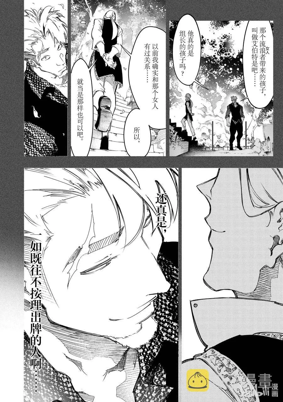 第24话 跃于掌心 第16页