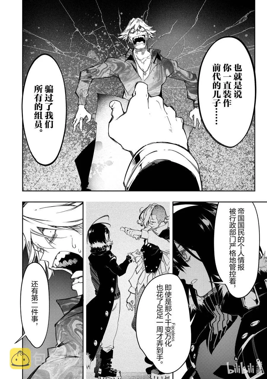 第24话 跃于掌心 第18页