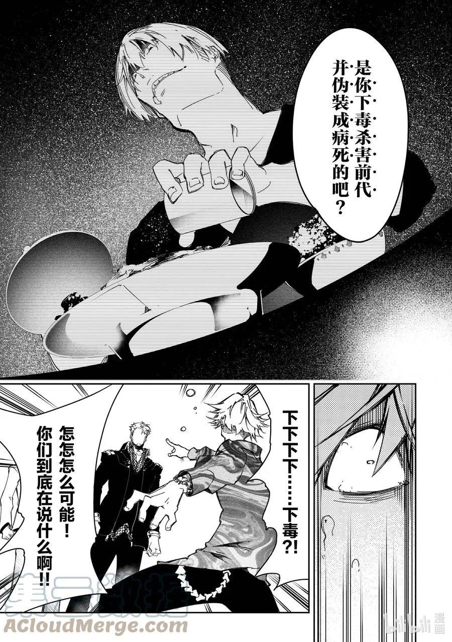 第24话 跃于掌心 第19页