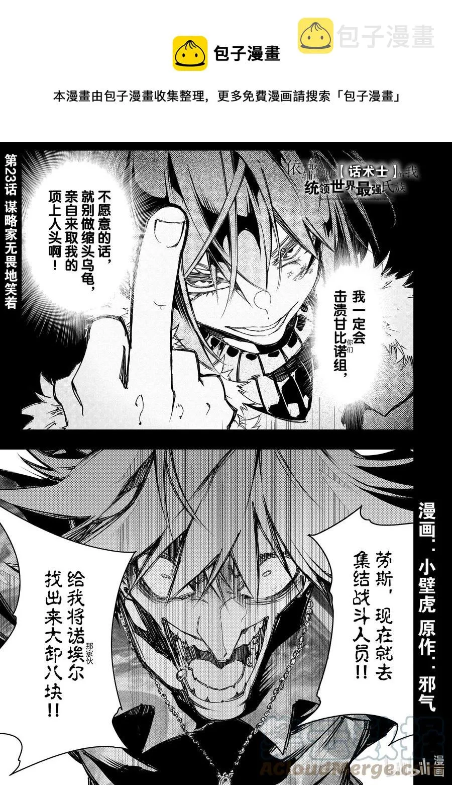 第23话 谋略家无畏地笑着 第1页