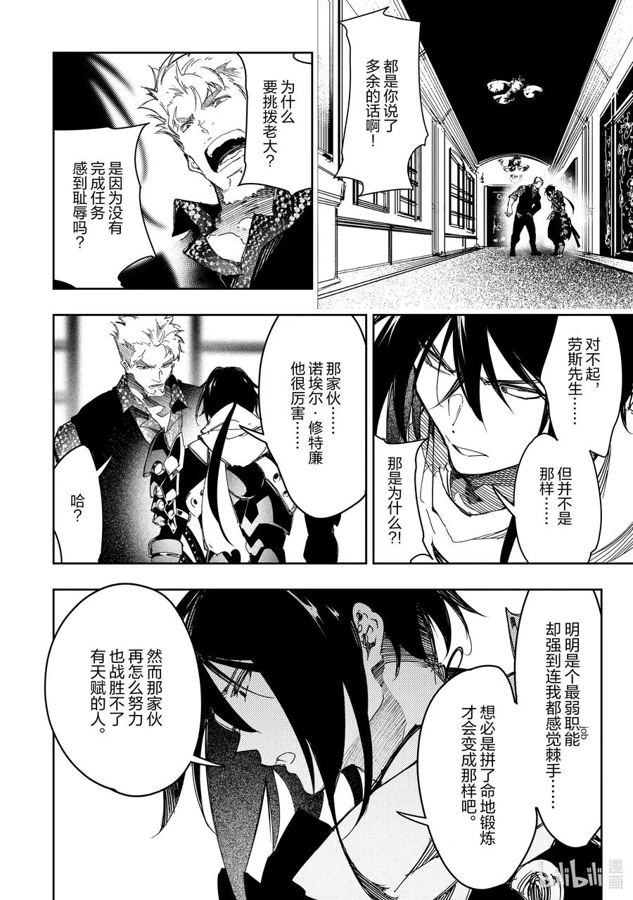 第23话 谋略家无畏地笑着 第2页