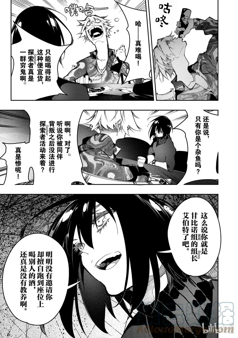 第23话 谋略家无畏地笑着 第7页
