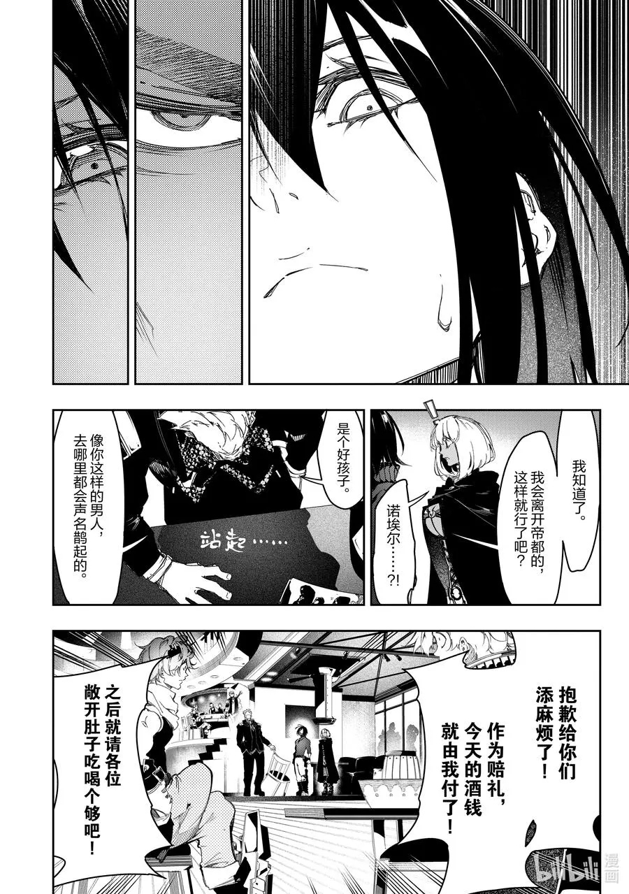 第23话 谋略家无畏地笑着 第20页