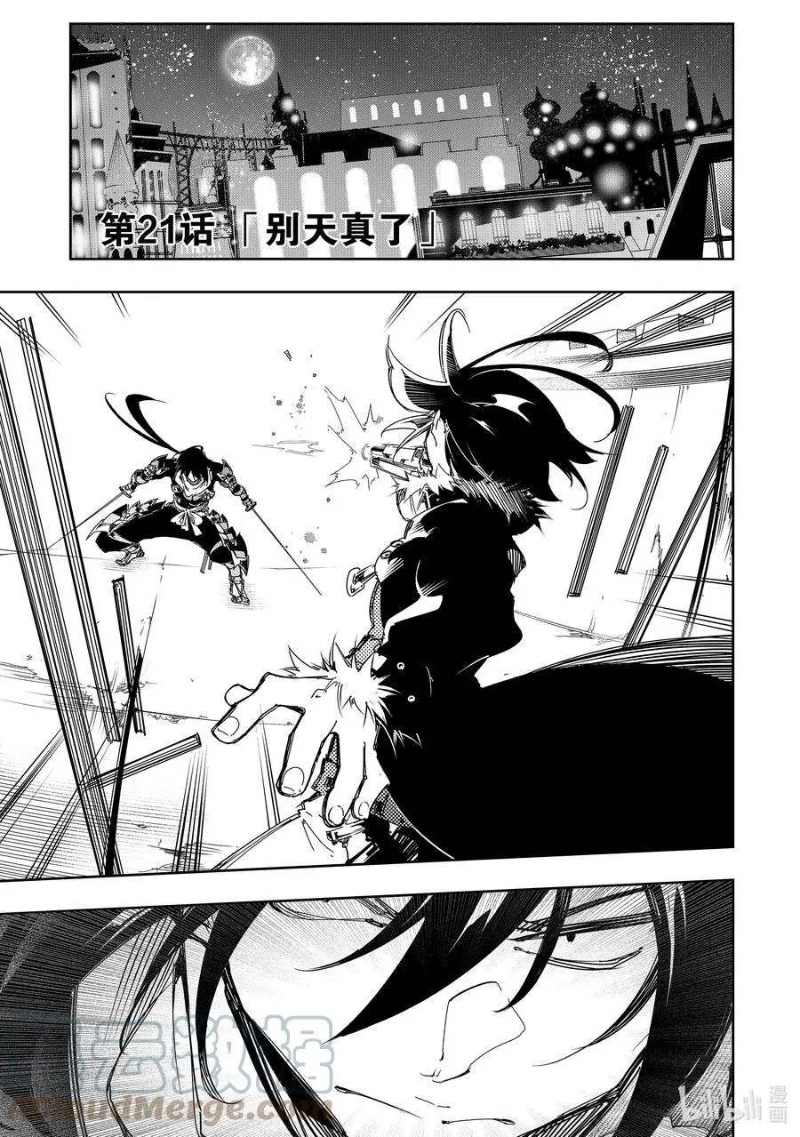 第21话 别天真了 第3页