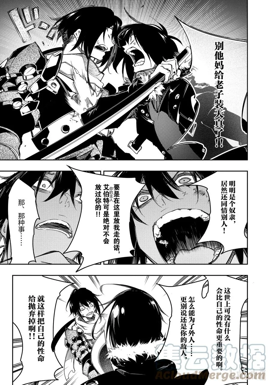 第21话 别天真了 第21页