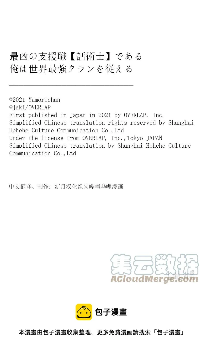第21话 别天真了 第27页