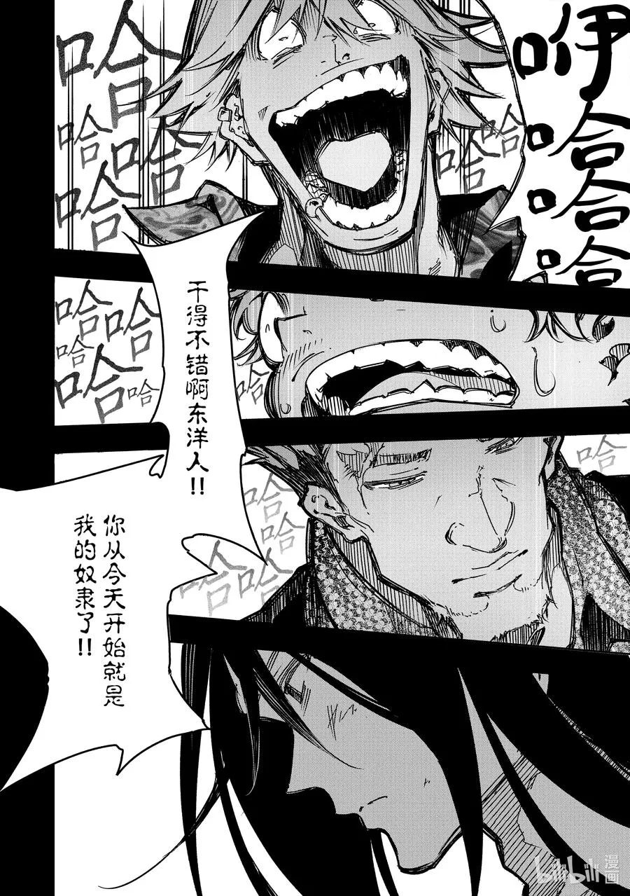 第20话 尊严的价值 第2页