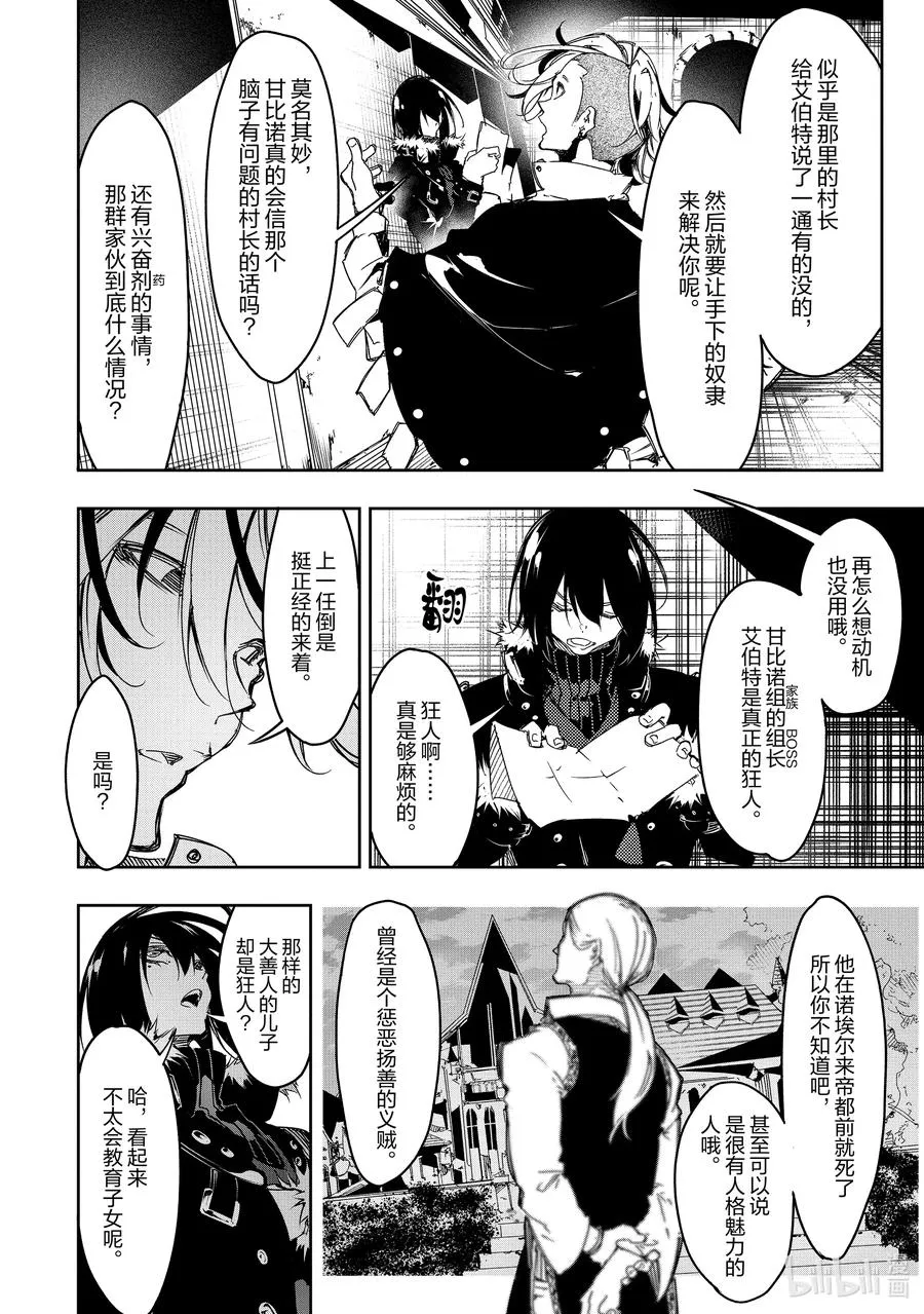 第20话 尊严的价值 第6页