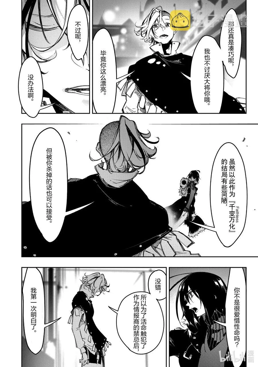 第20话 尊严的价值 第10页