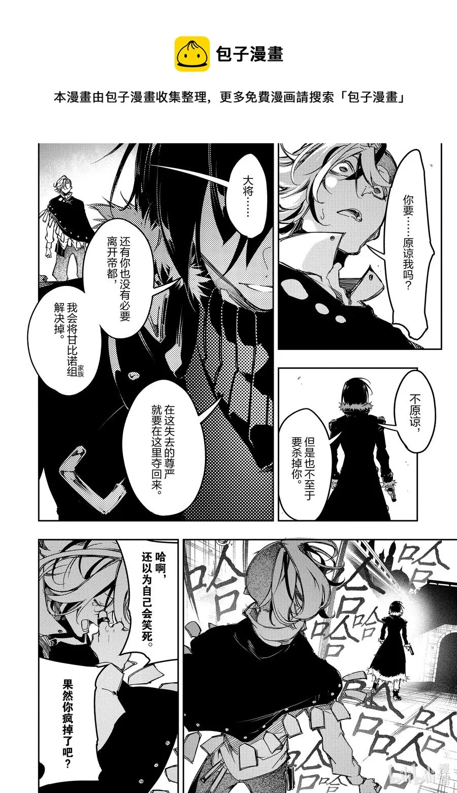 第20话 尊严的价值 第12页