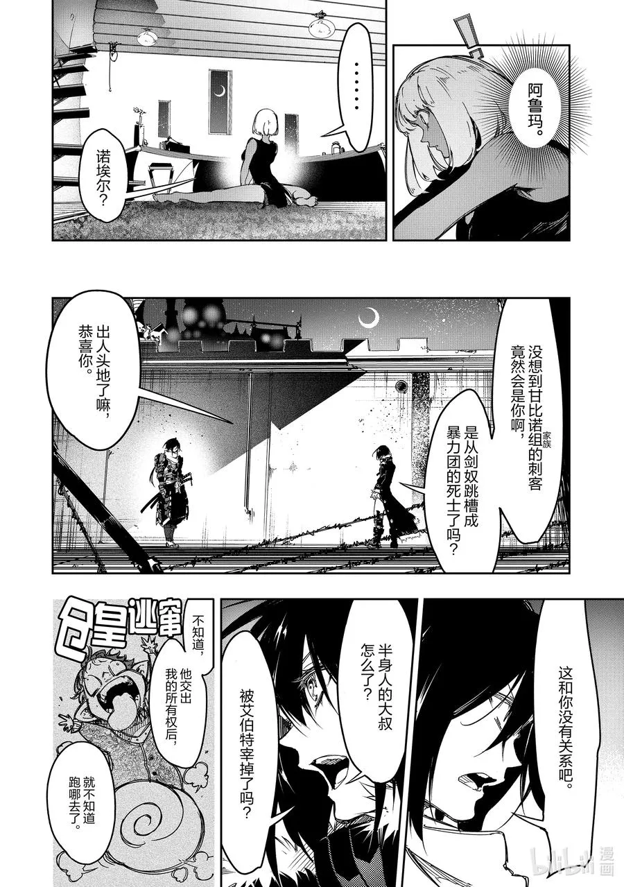 第20话 尊严的价值 第16页