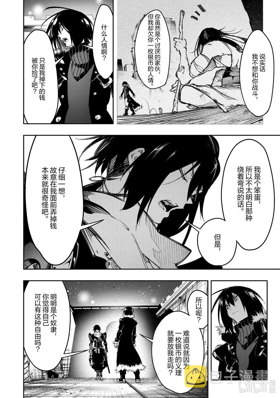第20话 尊严的价值 第18页