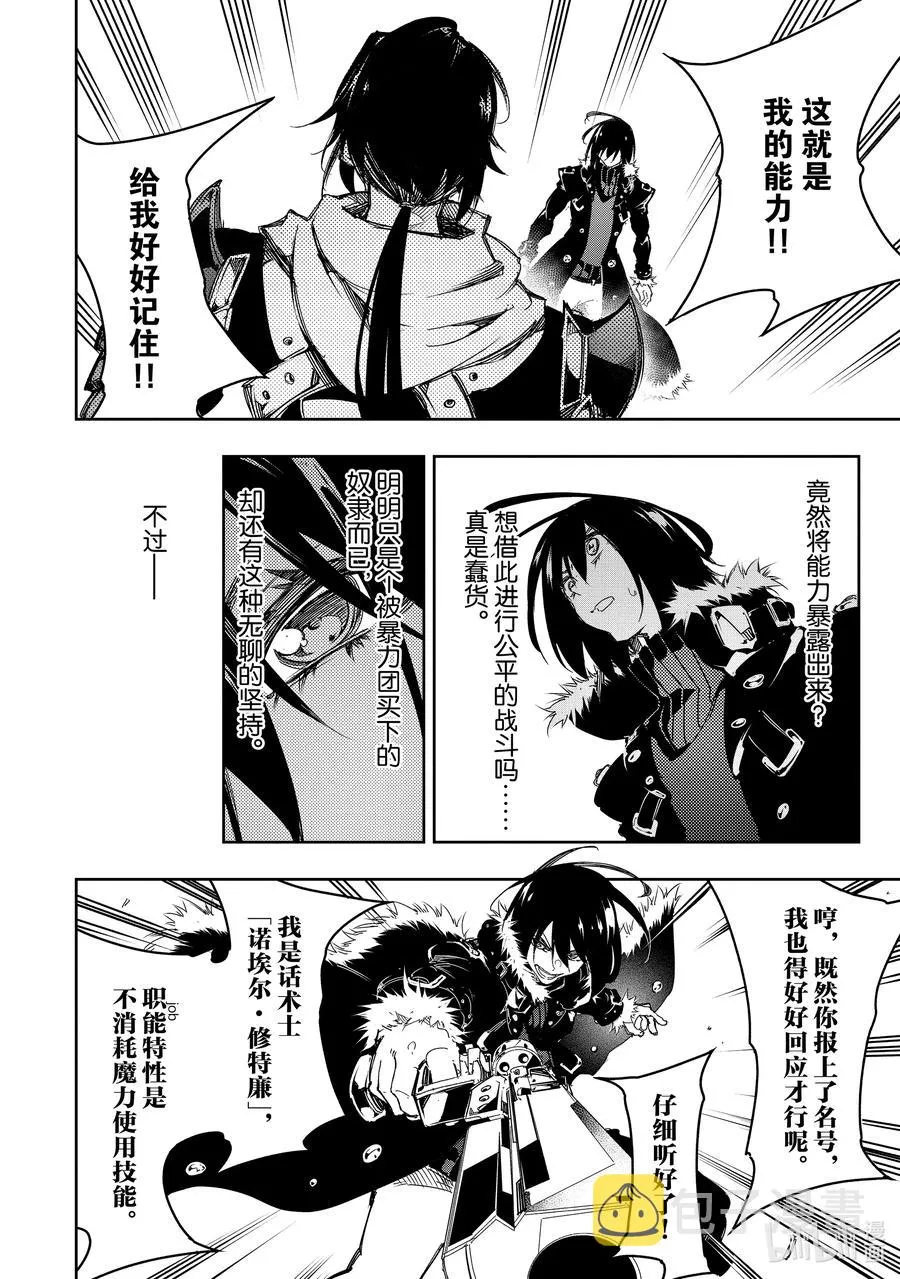 第20话 尊严的价值 第20页