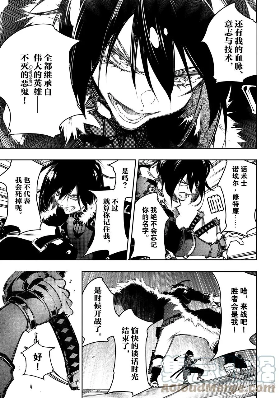 第20话 尊严的价值 第21页
