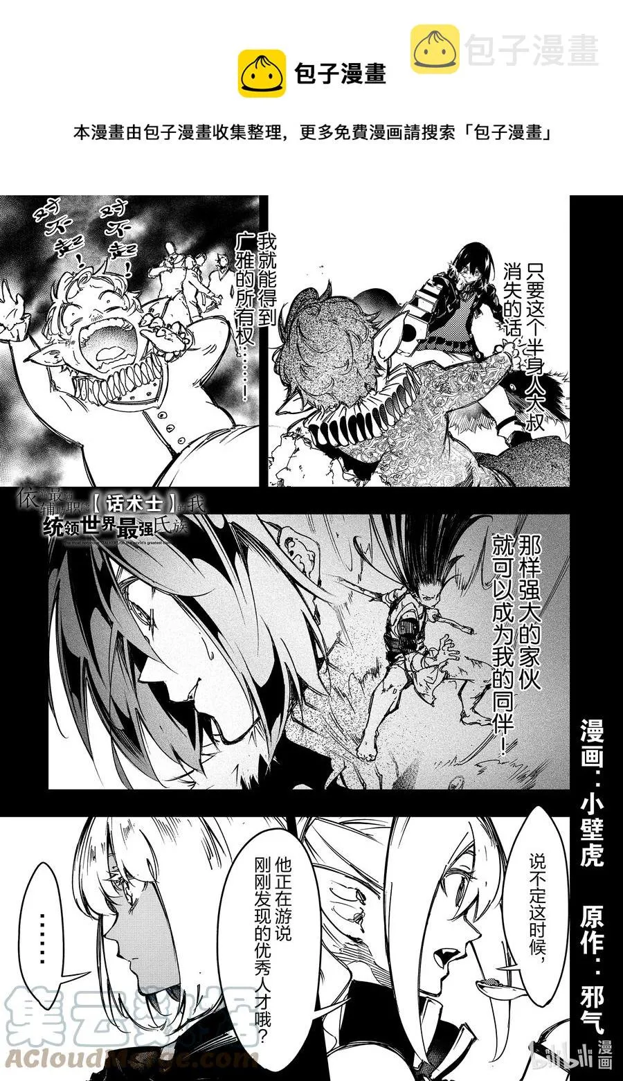 第19话 我对你很失望啊 第1页
